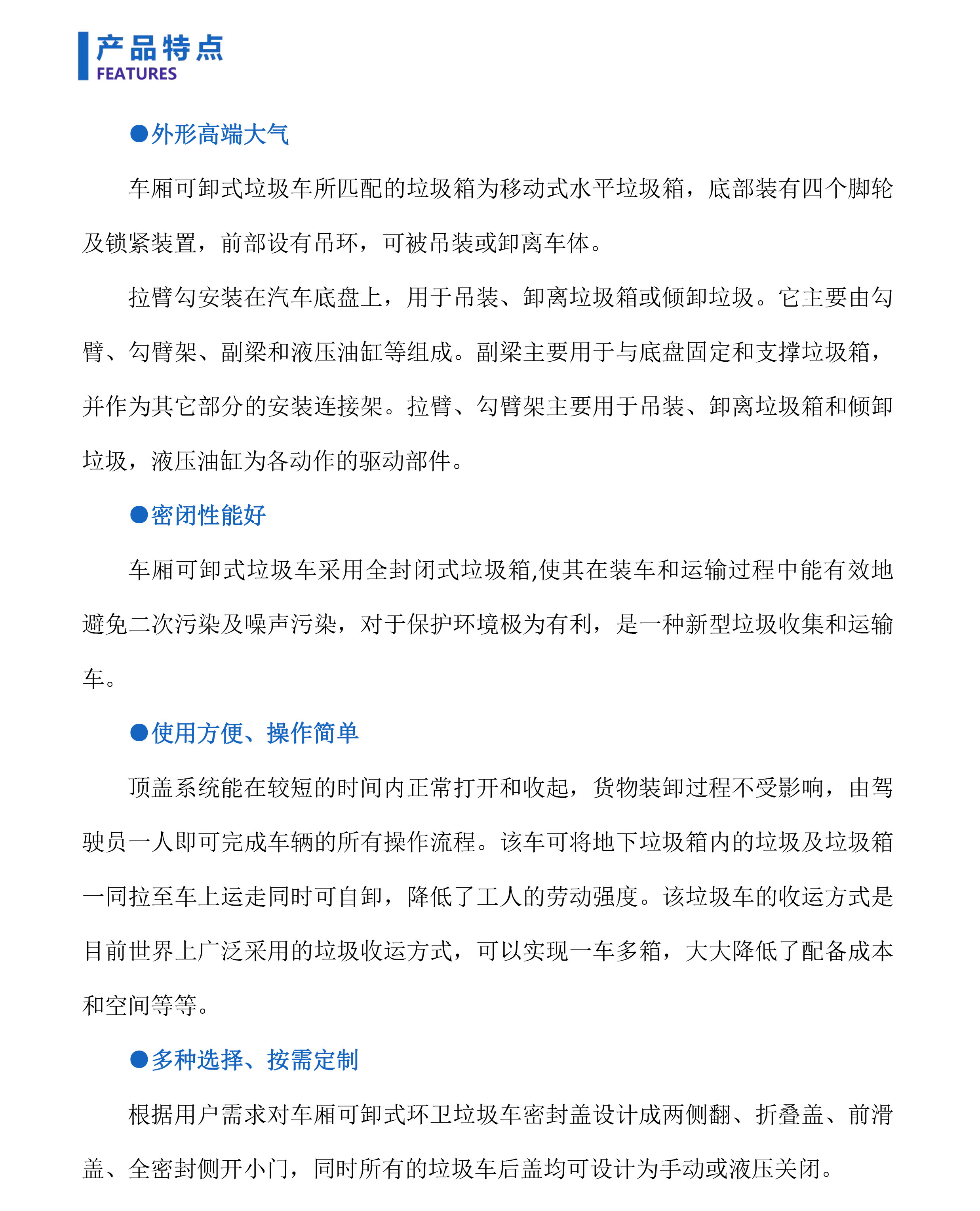 东风途逸勾臂